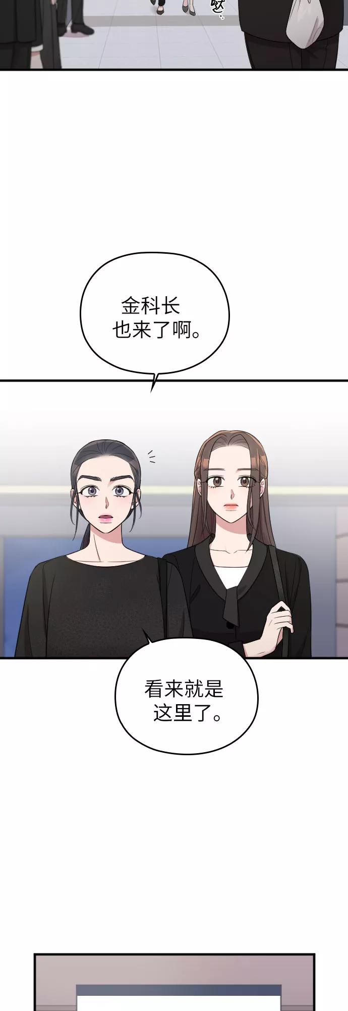 《请和我的老公结婚》第43话 第21页
