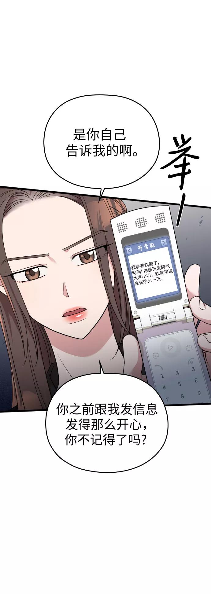 《请和我的老公结婚》第43话 第48页