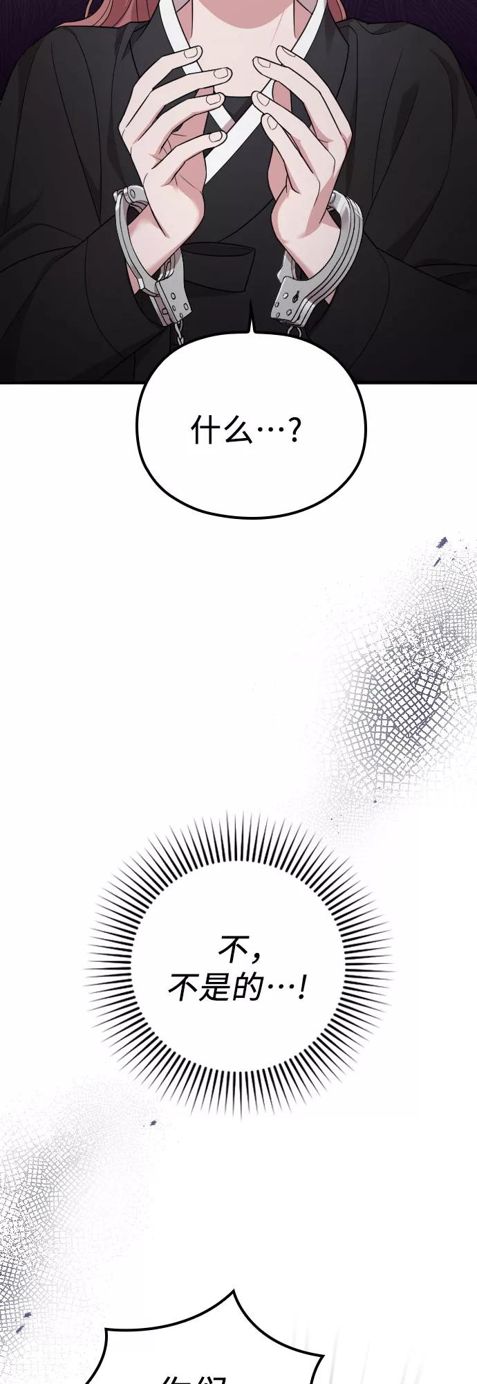 《请和我的老公结婚》第43话 第56页