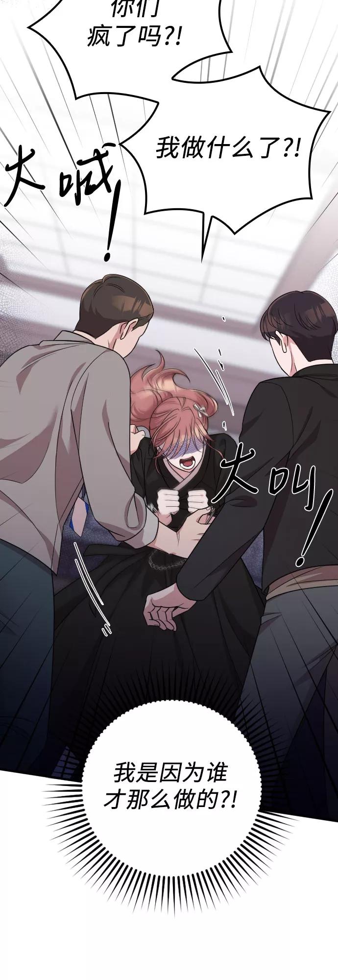 《请和我的老公结婚》第43话 第57页