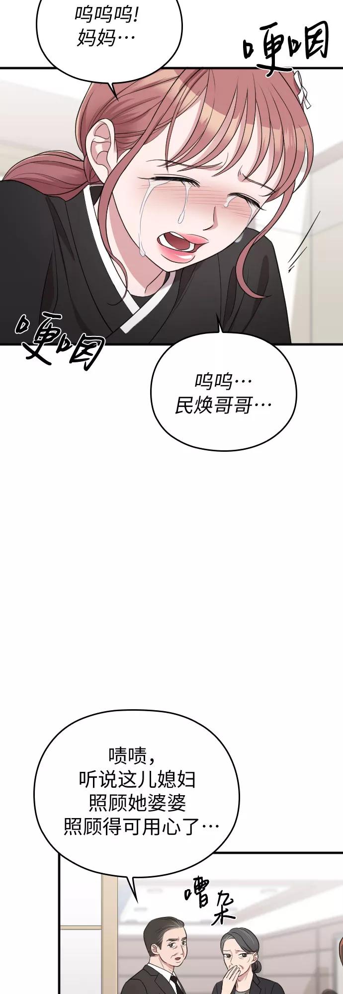 《请和我的老公结婚》第43话 第8页