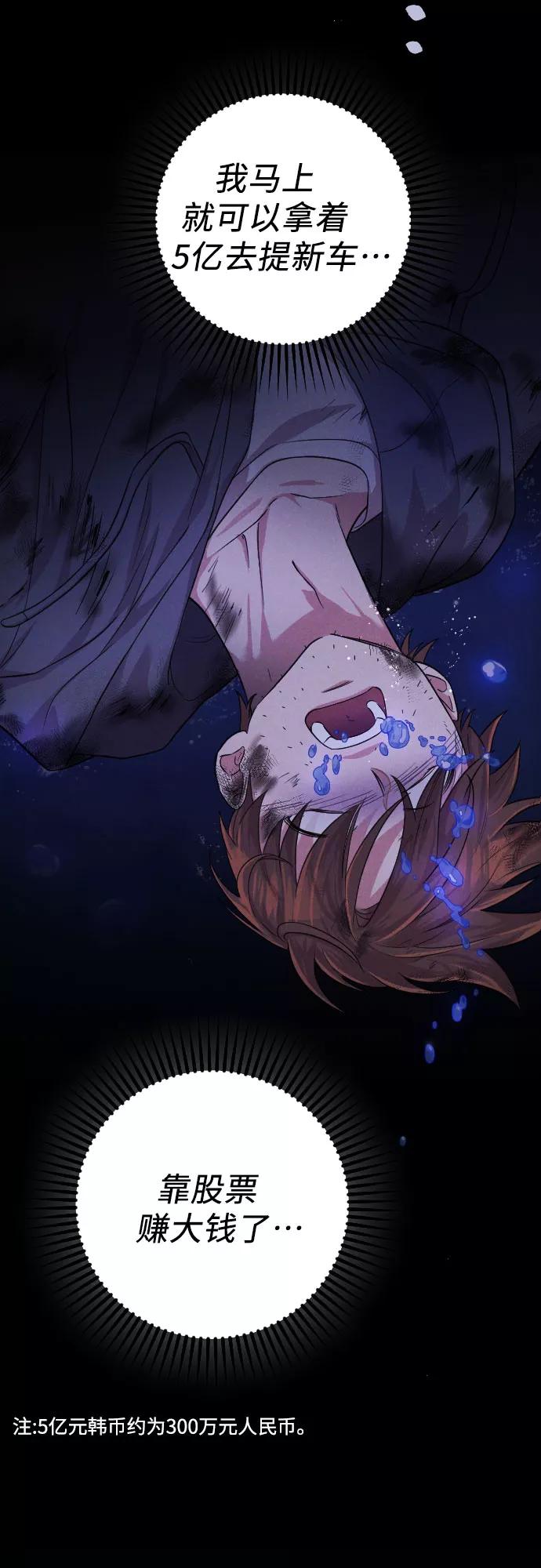 《请和我的老公结婚》第43话 第3页