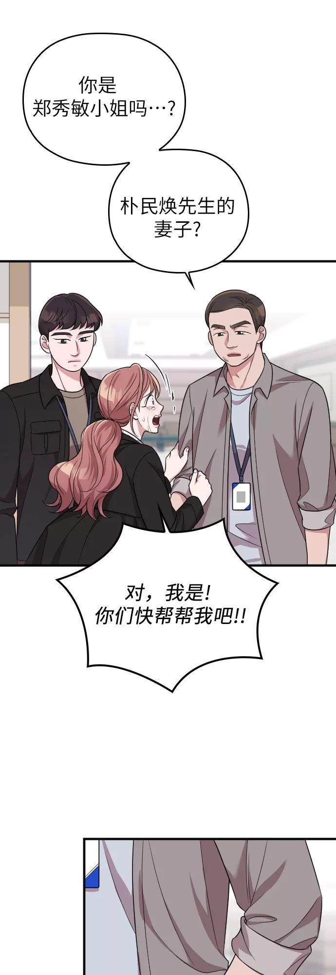 《请和我的老公结婚》第43话 第54页