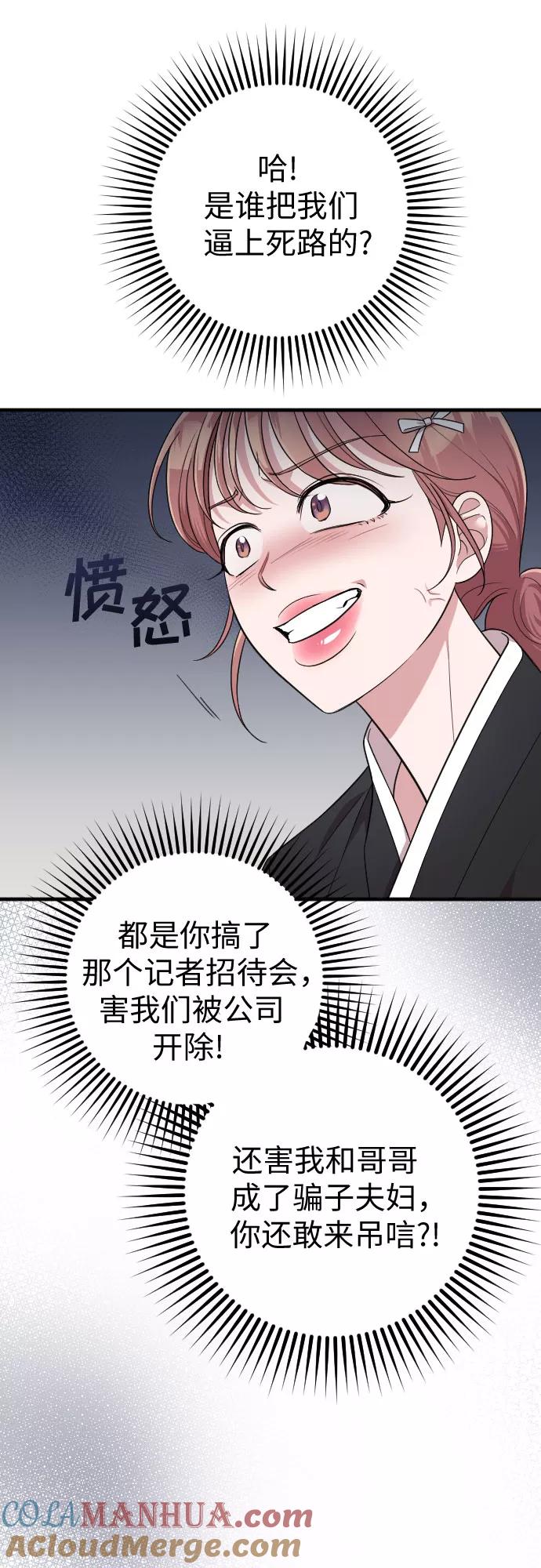 《请和我的老公结婚》第43话 第34页