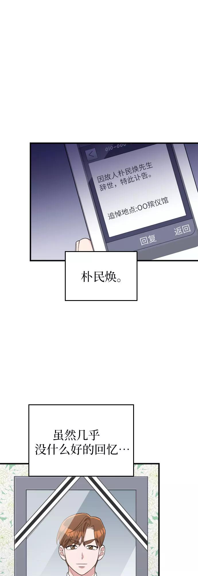《请和我的老公结婚》第43话 第24页