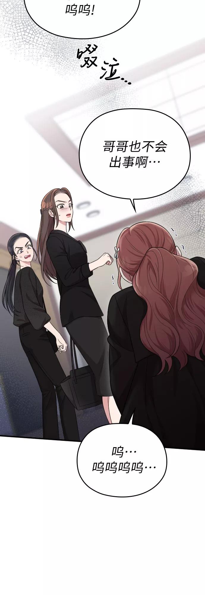 《请和我的老公结婚》第43话 第39页