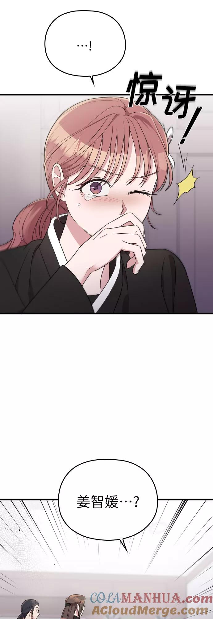《请和我的老公结婚》第43话 第31页