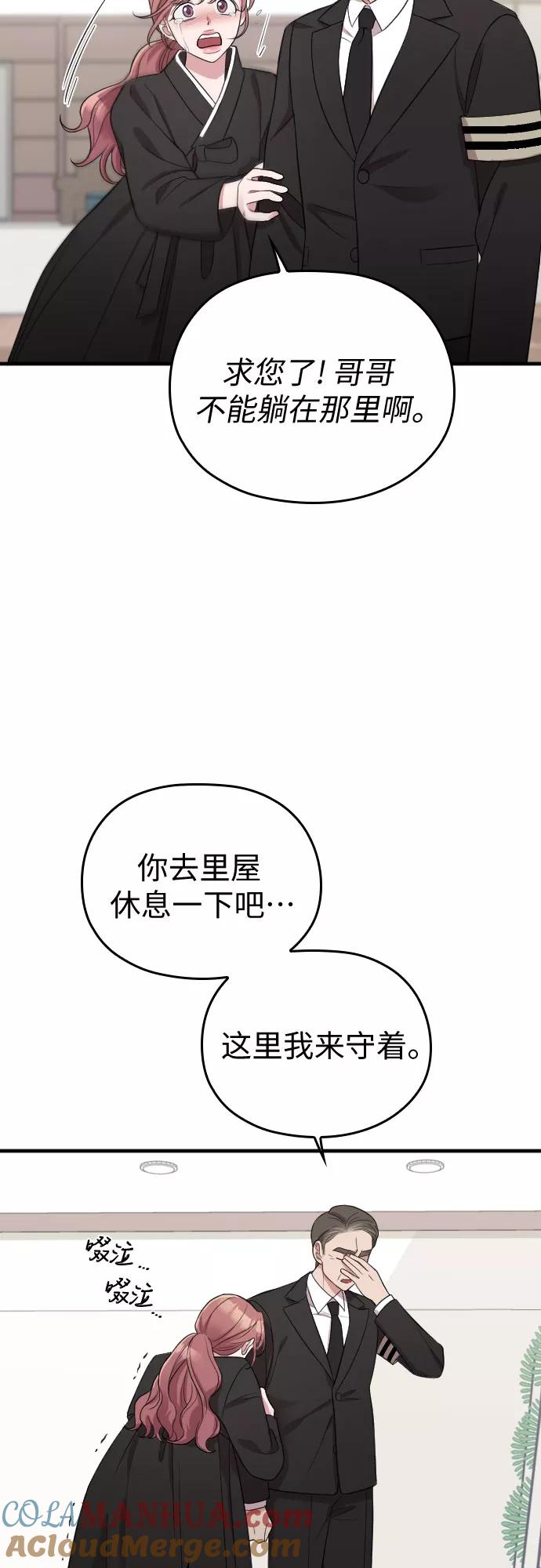 《请和我的老公结婚》第43话 第10页