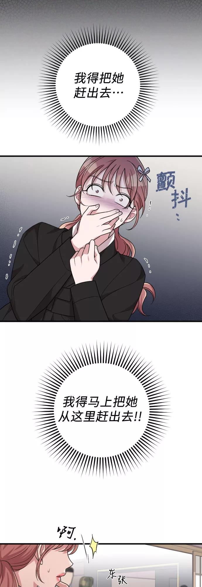 《请和我的老公结婚》第43话 第51页