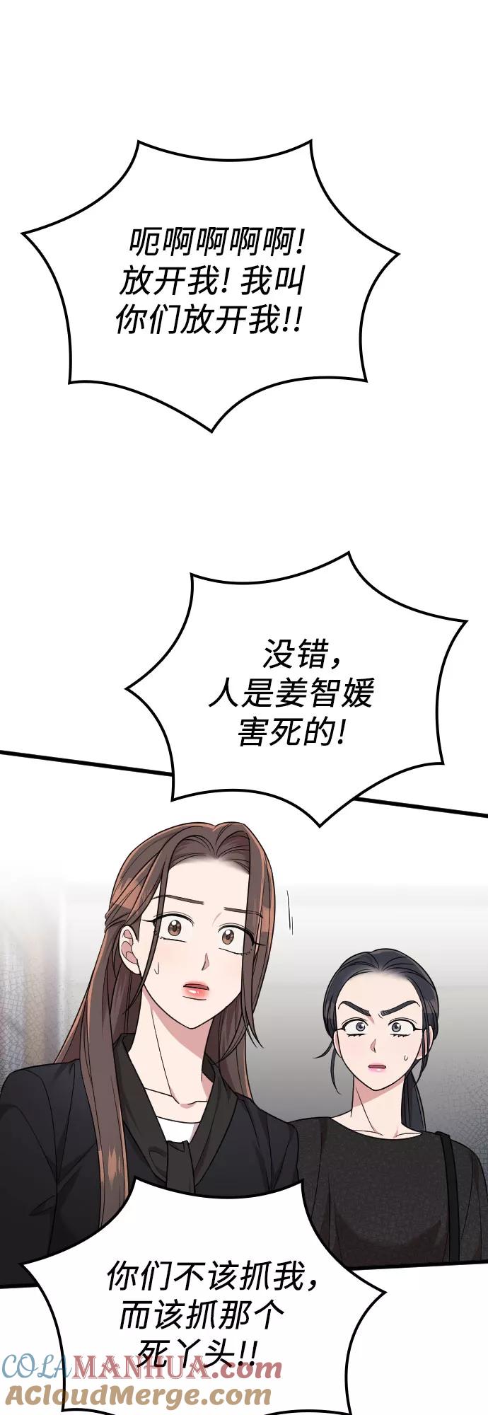 《请和我的老公结婚》第43话 第58页