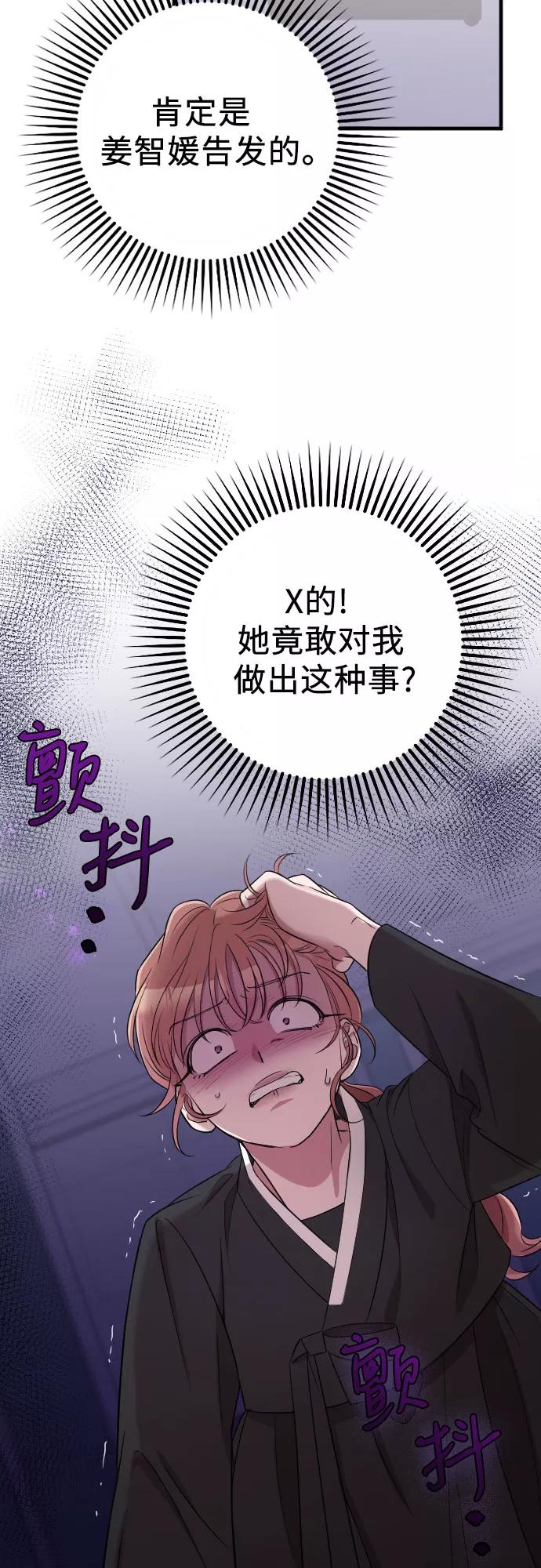 《请和我的老公结婚》第44话 第35页