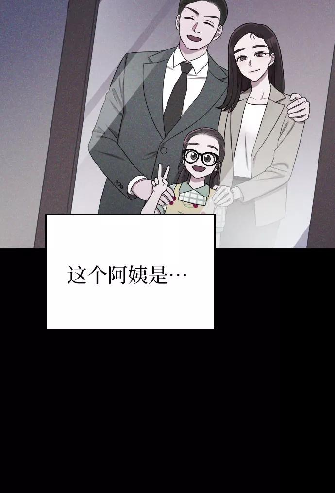 《请和我的老公结婚》第44话 第15页
