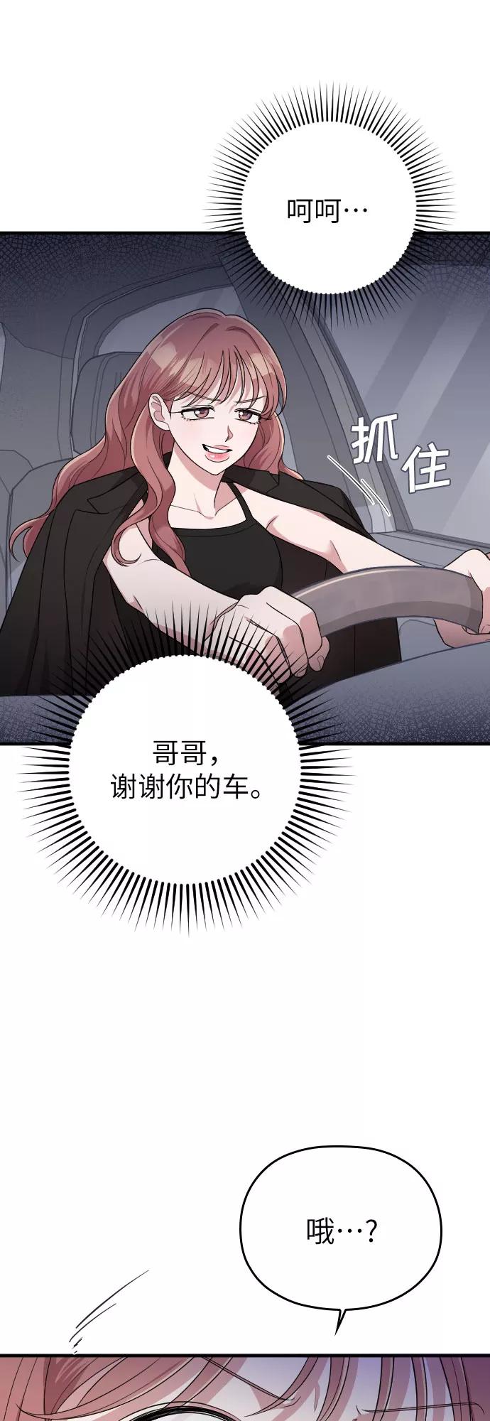 《请和我的老公结婚》第44话 第54页