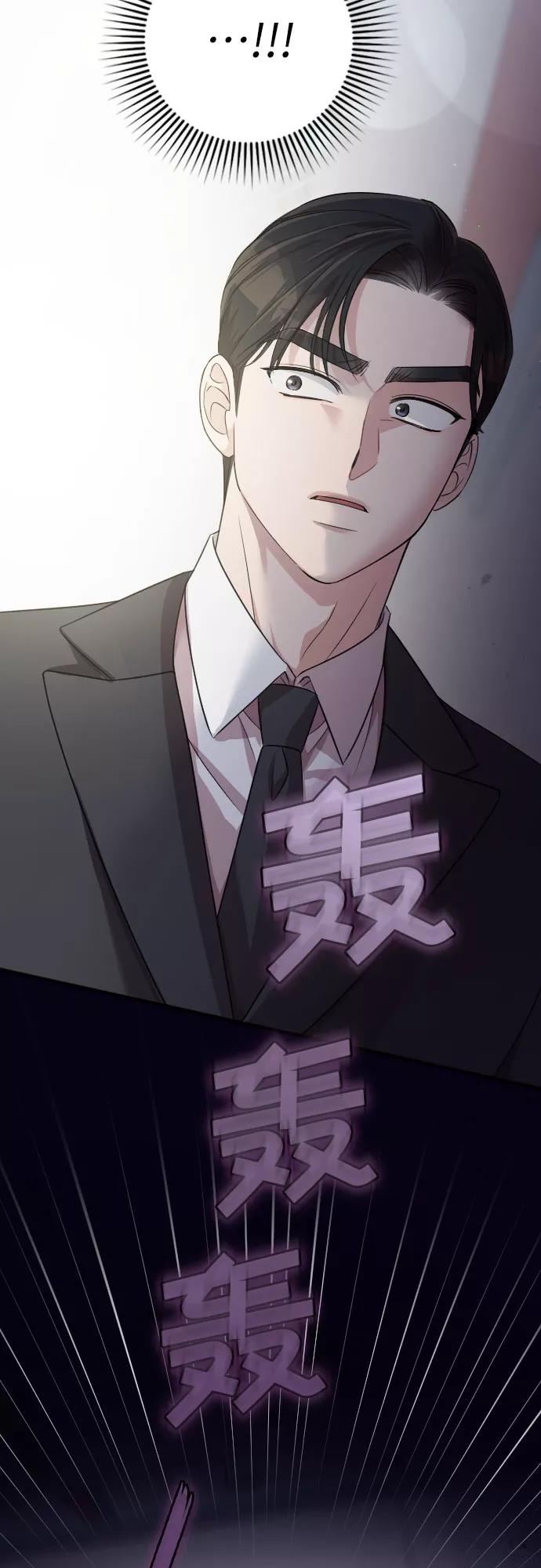 《请和我的老公结婚》第44话 第65页