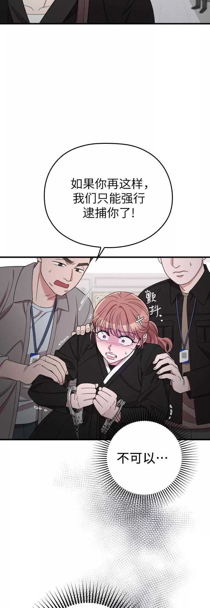 《请和我的老公结婚》第44话 第24页