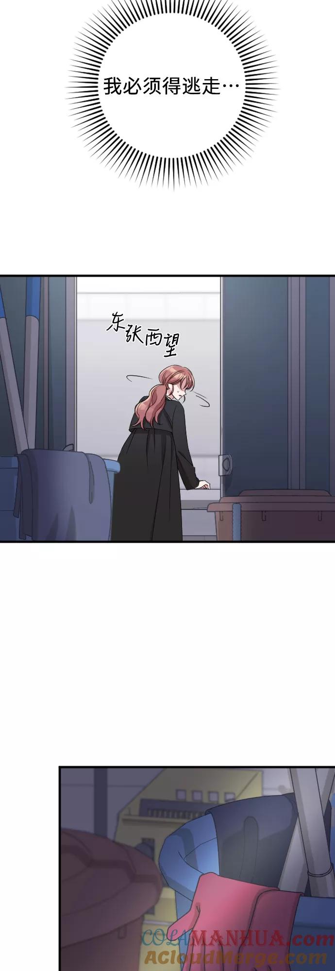 《请和我的老公结婚》第44话 第37页