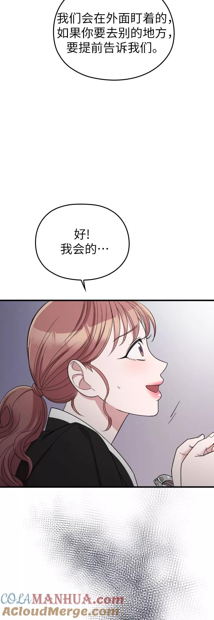 《请和我的老公结婚》第44话 第28页
