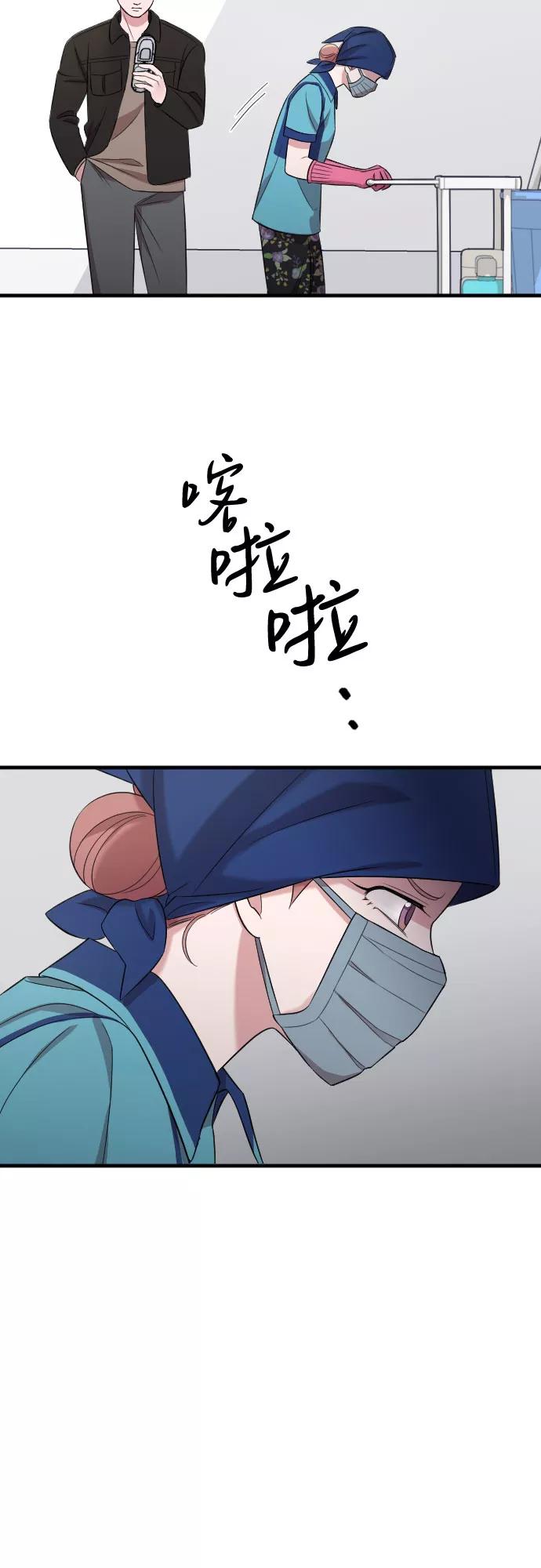 《请和我的老公结婚》第44话 第42页