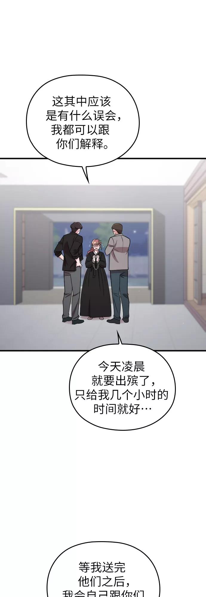 《请和我的老公结婚》第44话 第26页