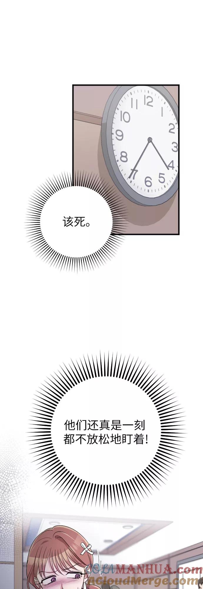 《请和我的老公结婚》第44话 第31页
