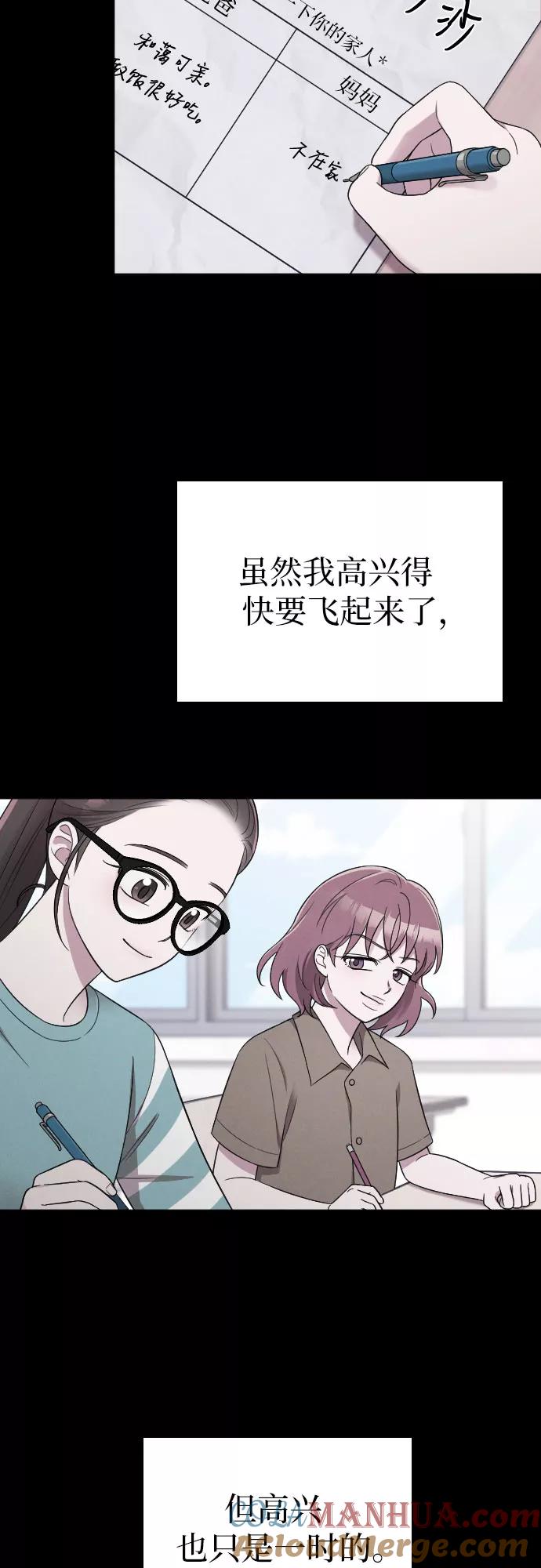 《请和我的老公结婚》第44话 第4页