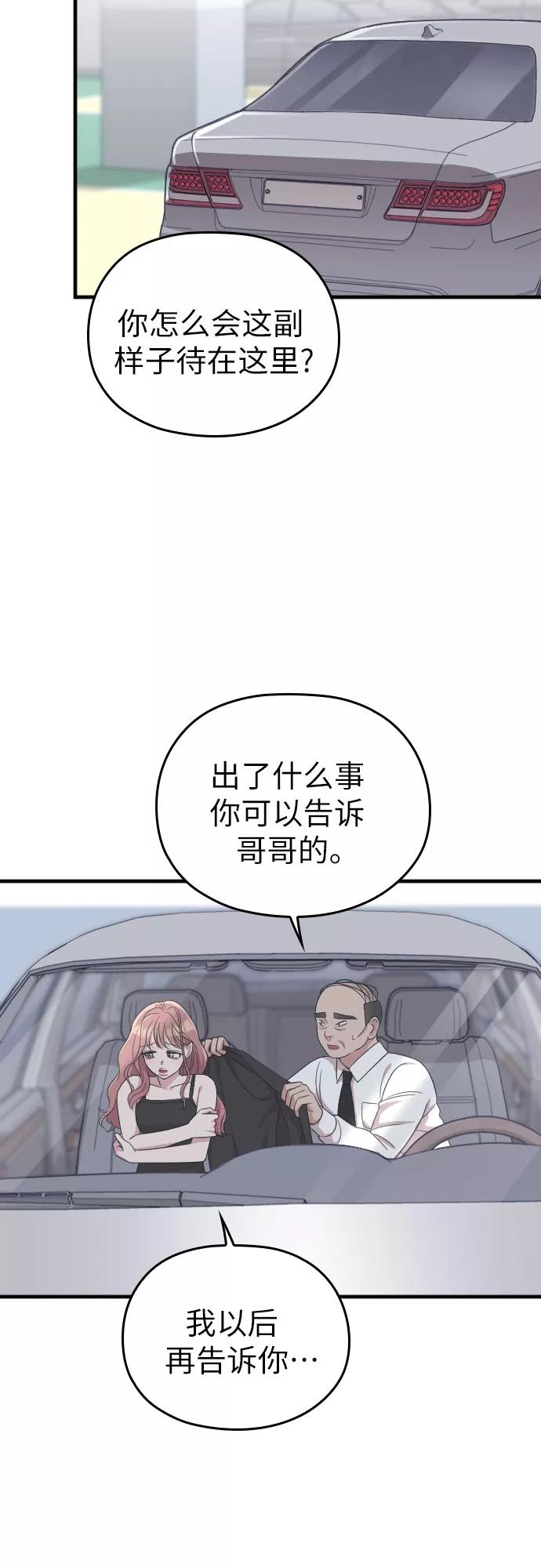 《请和我的老公结婚》第44话 第48页