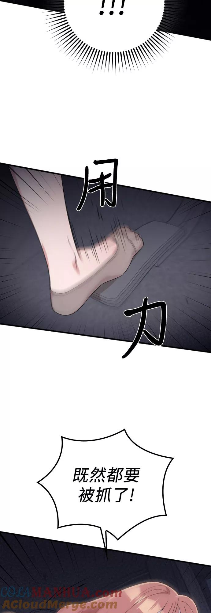 《请和我的老公结婚》第44话 第67页