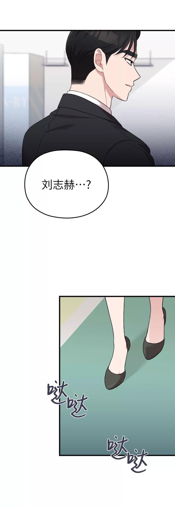 《请和我的老公结婚》第44话 第56页