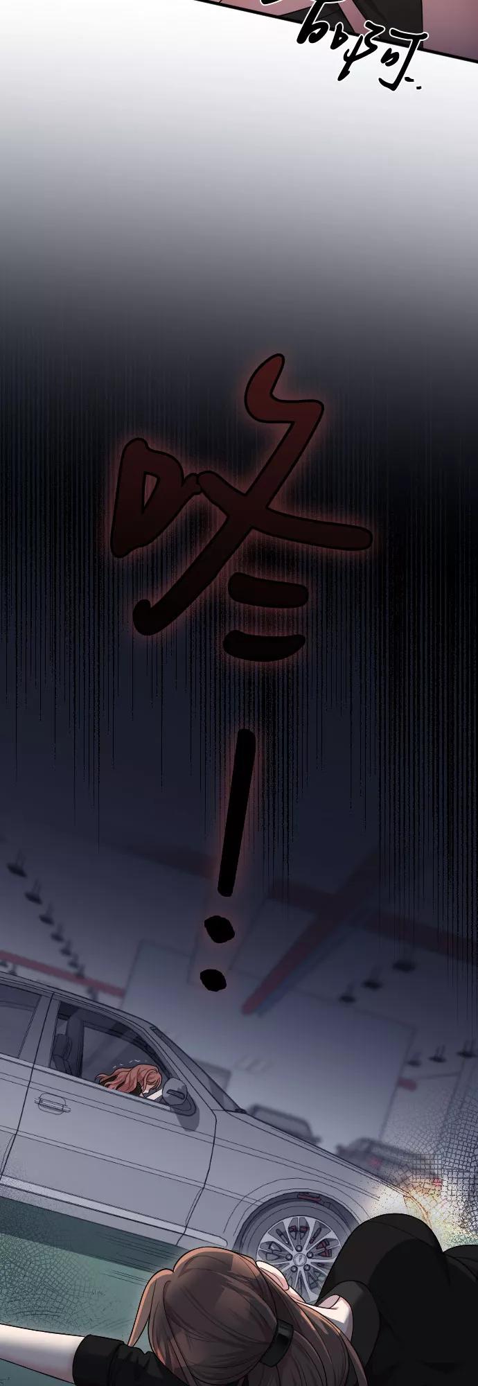 《请和我的老公结婚》第44话 第75页