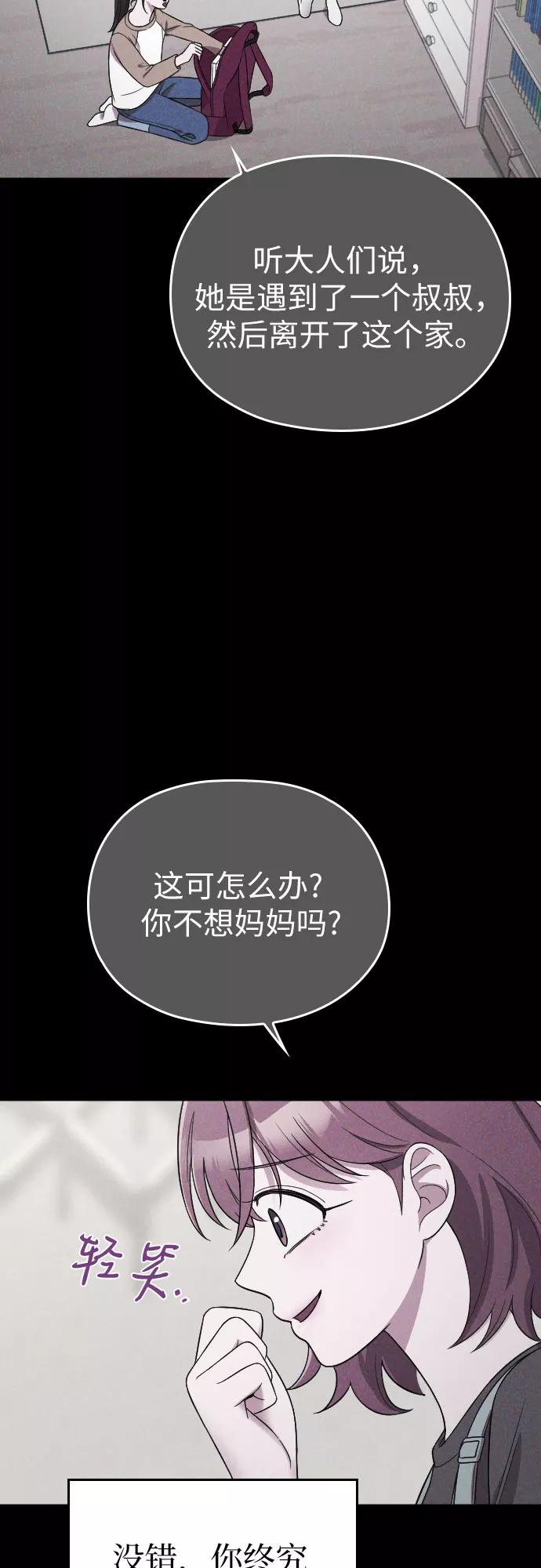 《请和我的老公结婚》第44话 第11页
