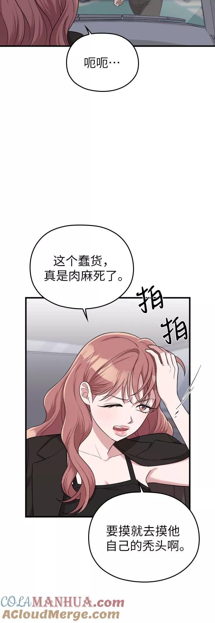 《请和我的老公结婚》第44话 第52页