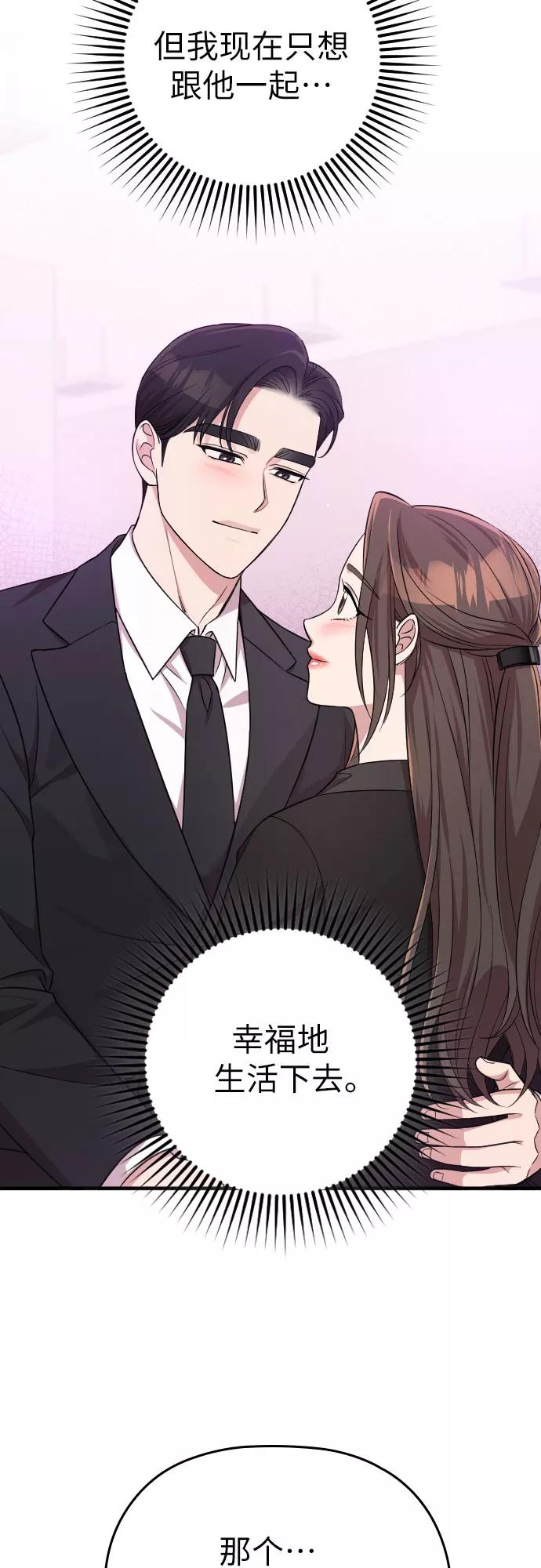 《请和我的老公结婚》第44话 第63页