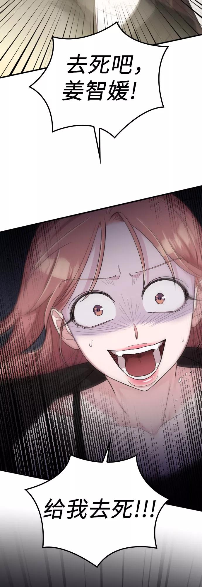 《请和我的老公结婚》第44话 第69页