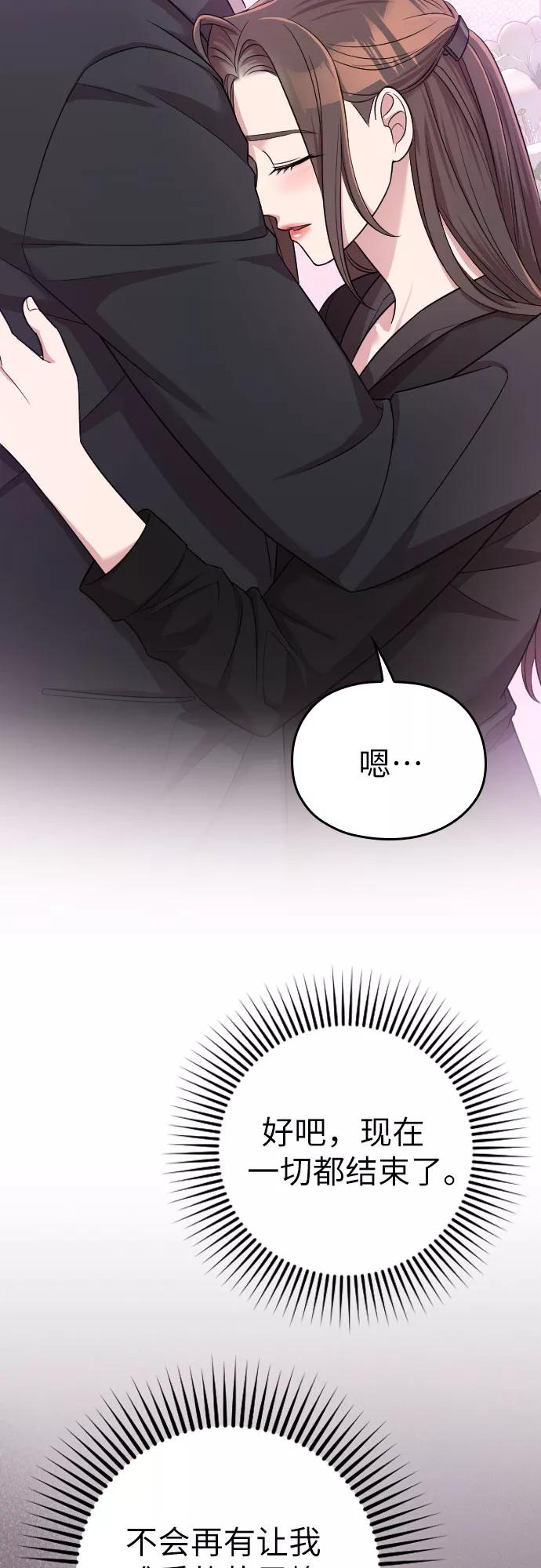 《请和我的老公结婚》第44话 第60页