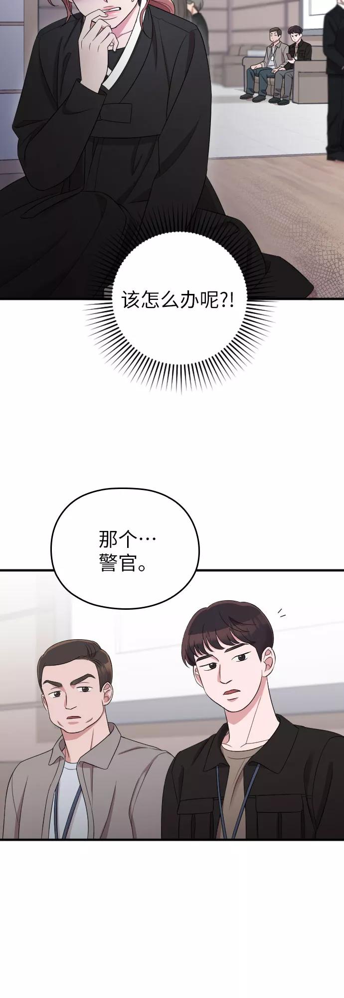 《请和我的老公结婚》第44话 第32页