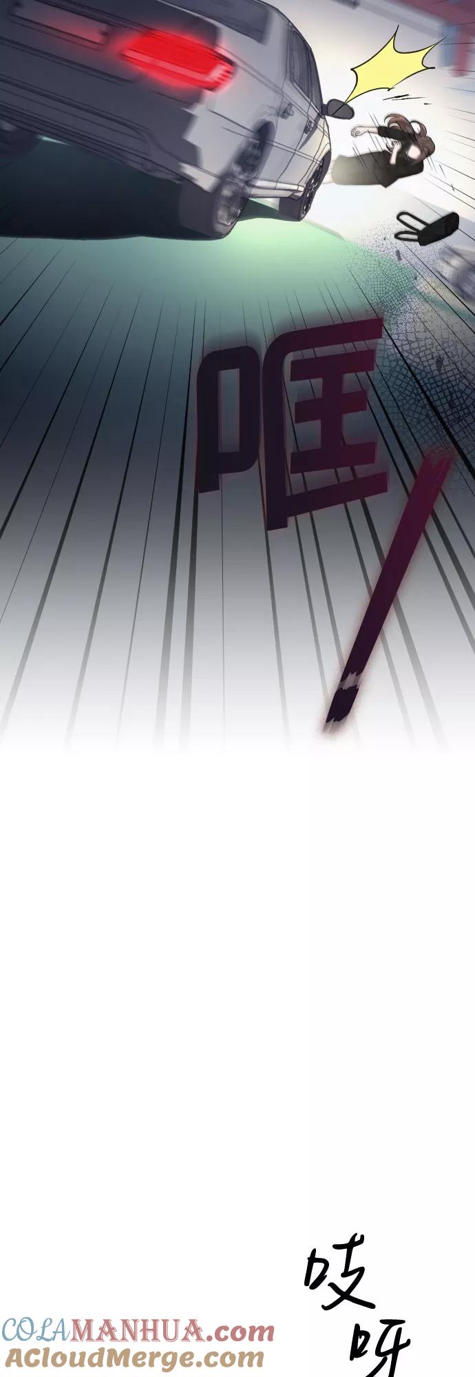 《请和我的老公结婚》第44话 第73页