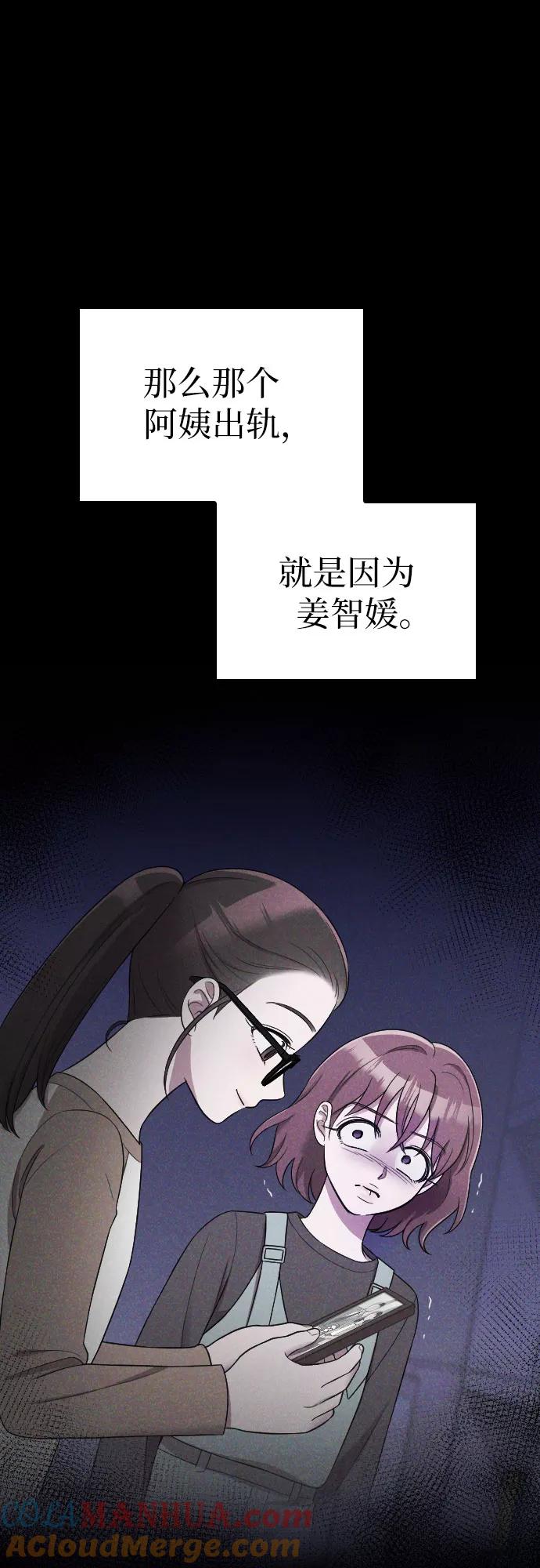 《请和我的老公结婚》第44话 第19页