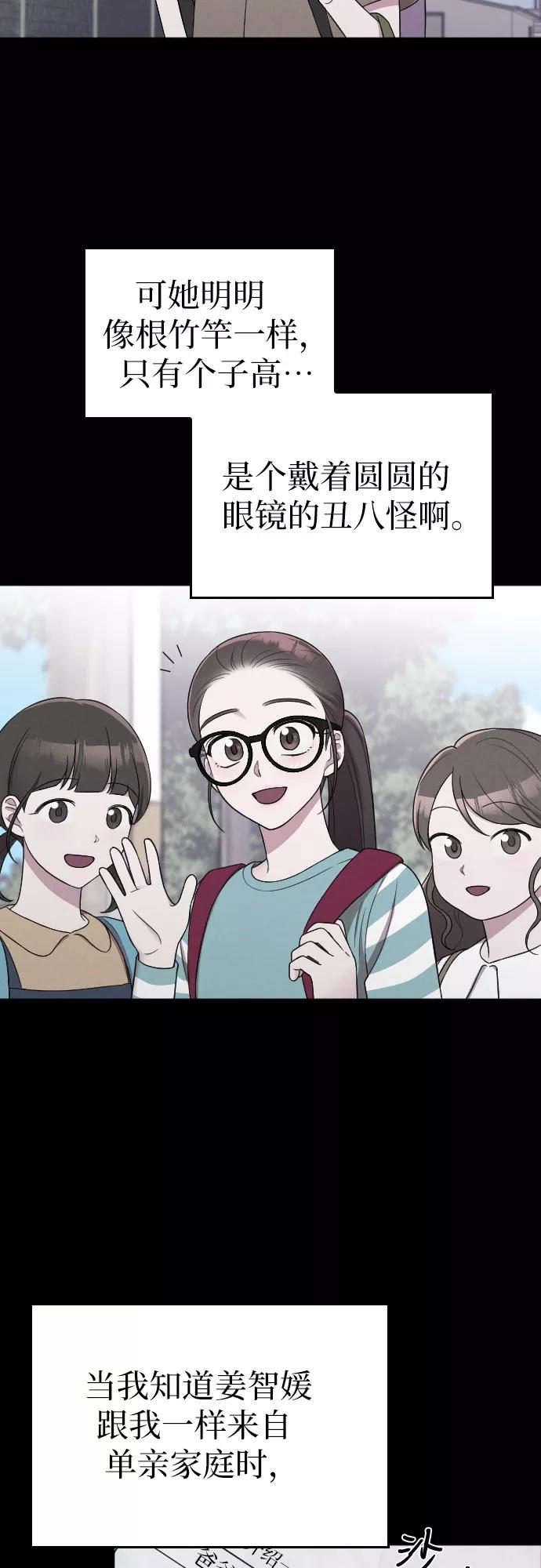 《请和我的老公结婚》第44话 第3页