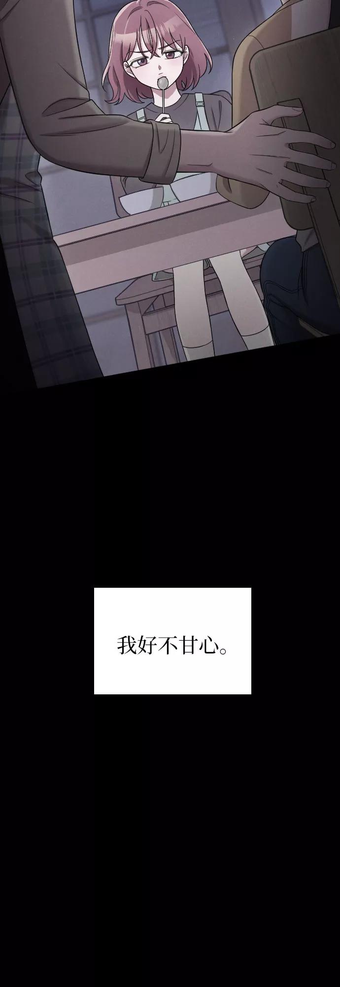 《请和我的老公结婚》第44话 第8页