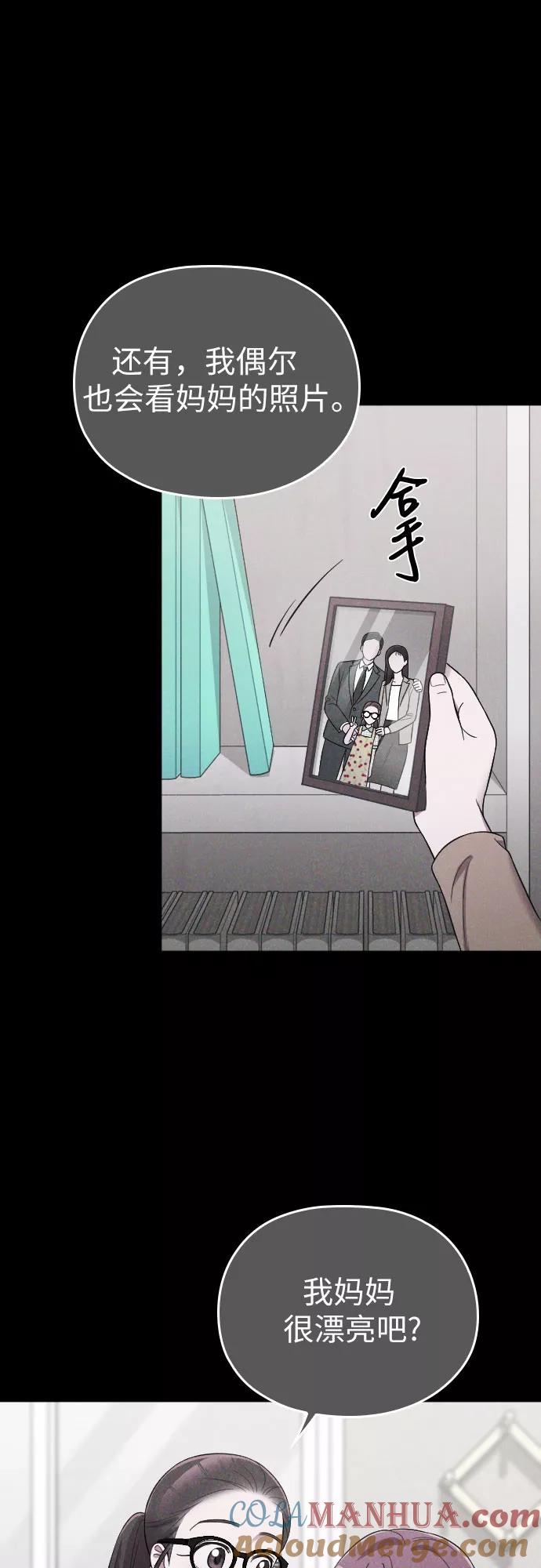 《请和我的老公结婚》第44话 第13页