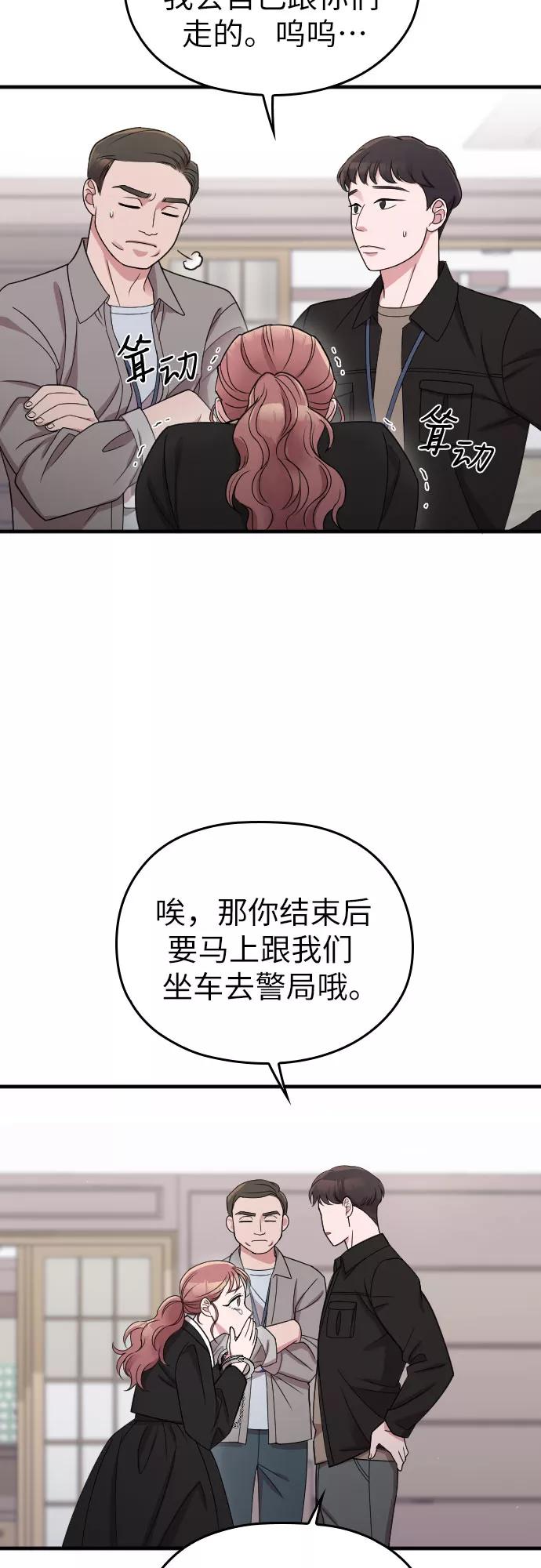 《请和我的老公结婚》第44话 第27页
