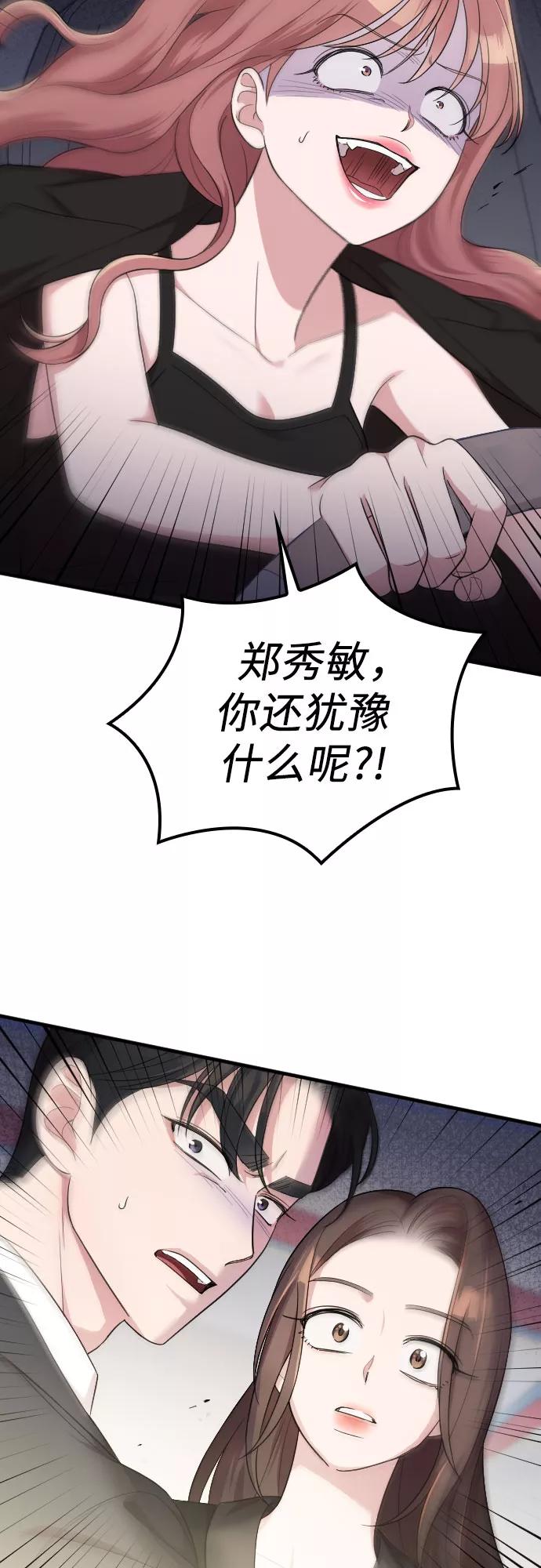 《请和我的老公结婚》第44话 第68页