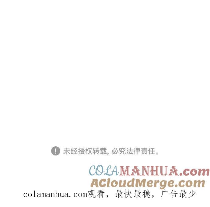 《请和我的老公结婚》第44话 第79页