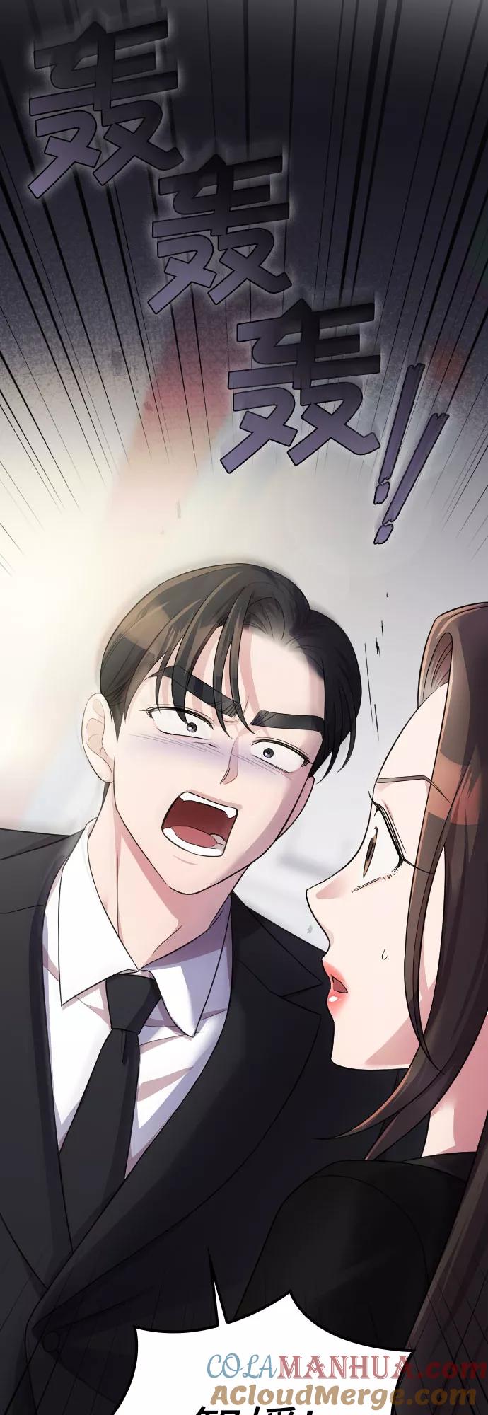 《请和我的老公结婚》第44话 第70页