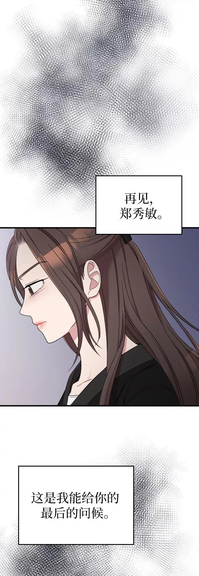 《请和我的老公结婚》第44话 第29页