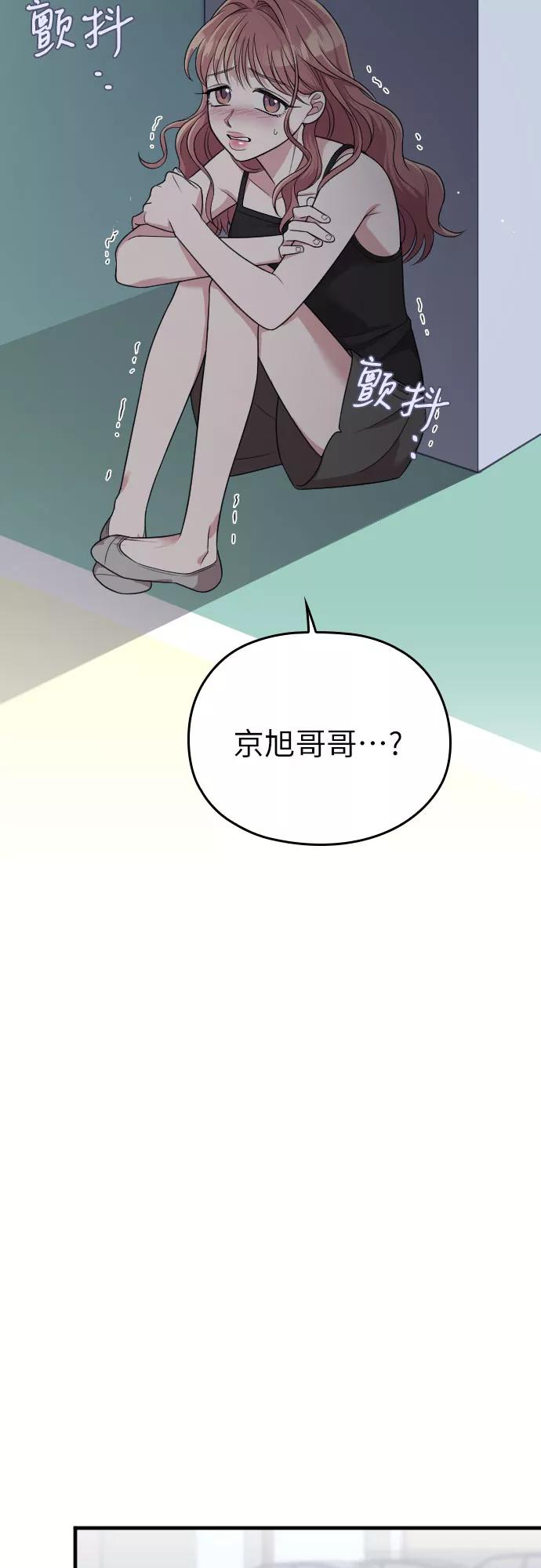 《请和我的老公结婚》第44话 第47页