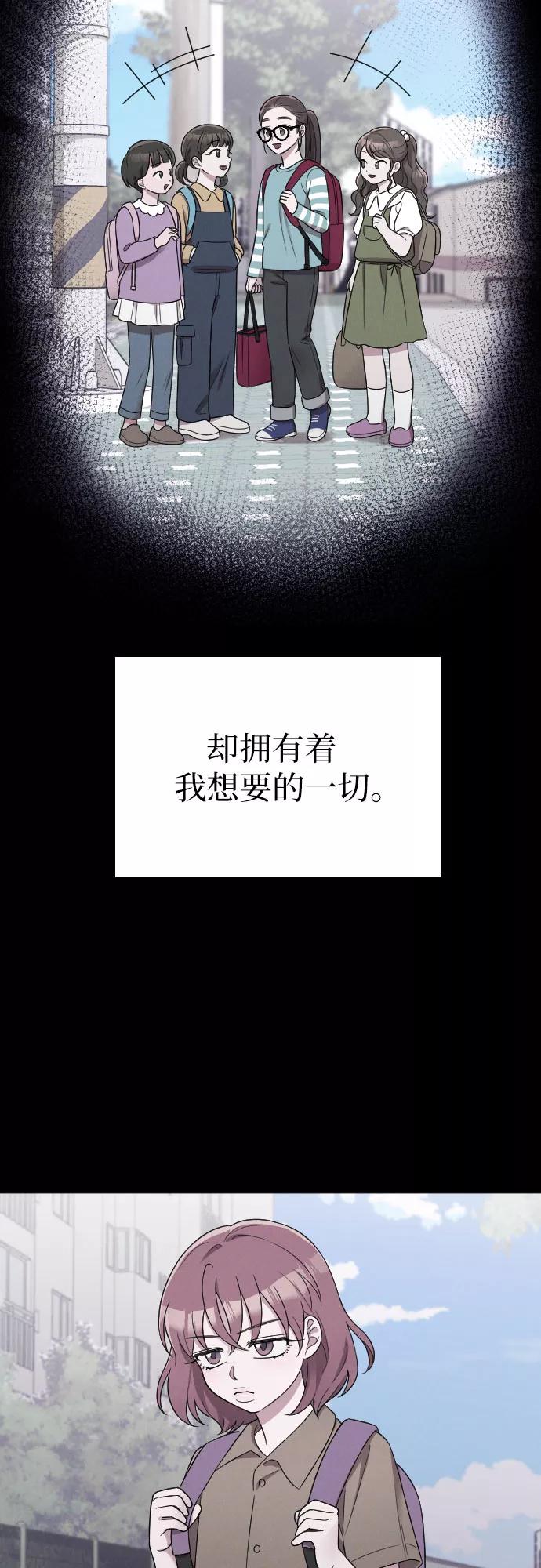 《请和我的老公结婚》第44话 第2页