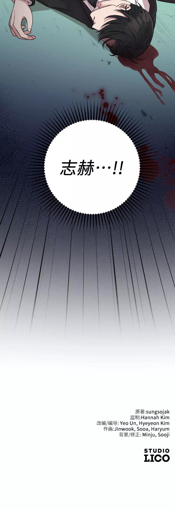 《请和我的老公结婚》第44话 第78页