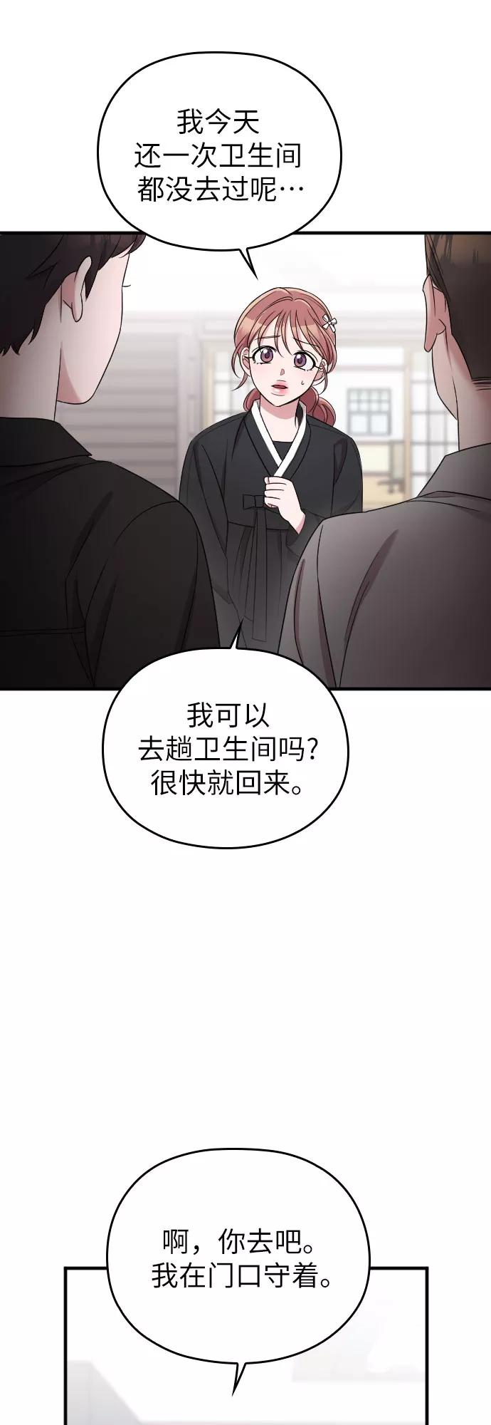 《请和我的老公结婚》第44话 第33页