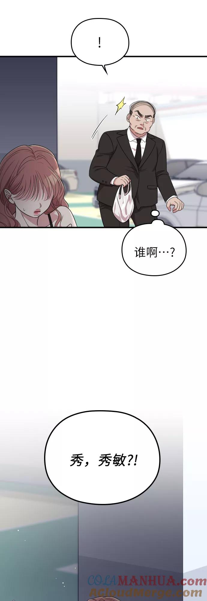 《请和我的老公结婚》第44话 第46页